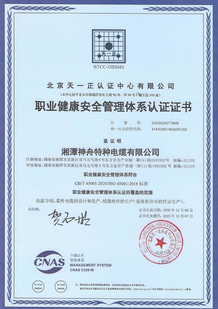 จีน Xiangtan Shenzhou Special Cable Co., Ltd รับรอง