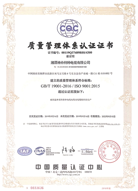 จีน Xiangtan Shenzhou Special Cable Co., Ltd รับรอง